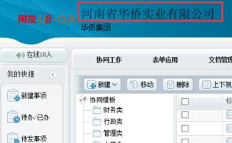 掌握技巧：轻松在用友OA中更改与设置密码 2