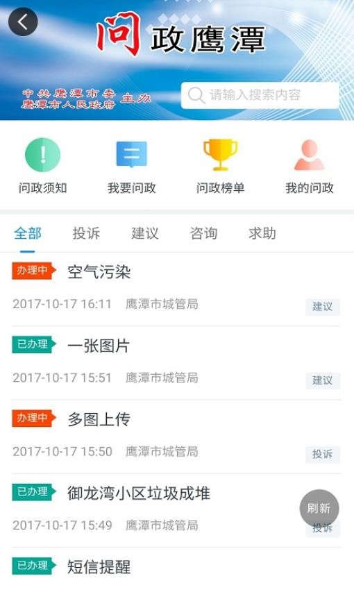 鹰潭在线app