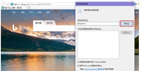 如何将域名添加到Edge浏览器的兼容性站点列表？ 3