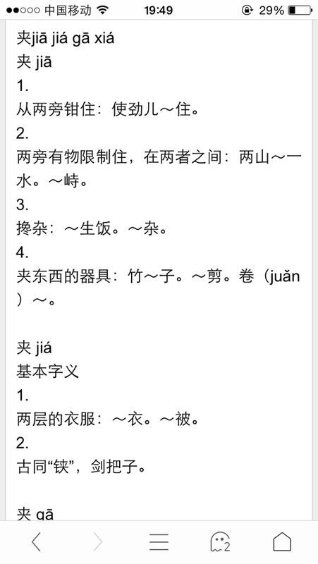 如何区分并组词'夹'的多音字用法？ 2