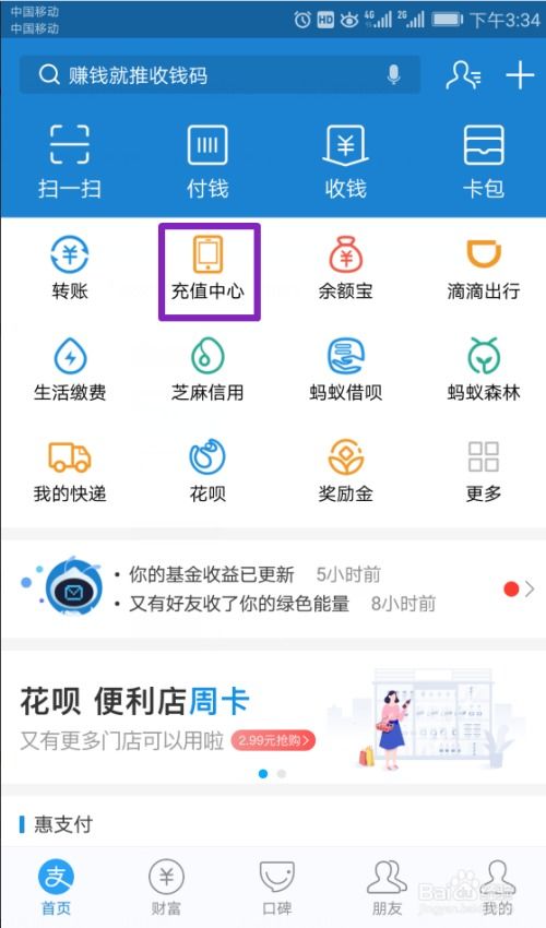 在支付宝中为手机充值话费的方法 2