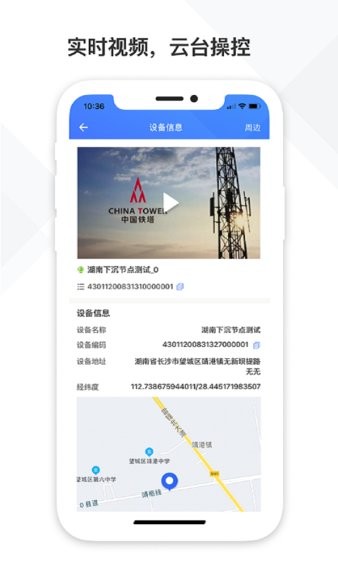 中国铁塔视联app