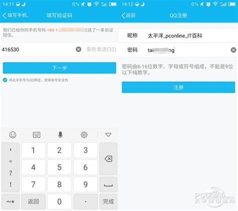 如何快速申请一个QQ号？ 1