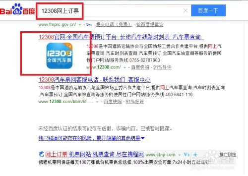 轻松指南：全国范围内网上购买与预定汽车票全攻略 4