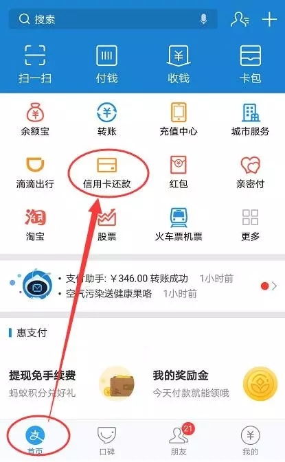 支付宝还信用卡是否收取手续费？ 2
