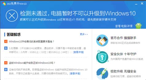 360安全助手助你轻松升级至Win10 1