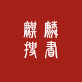 麒麟听书手机版