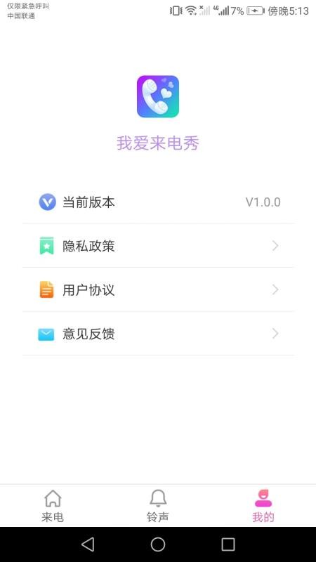 我爱来电秀app