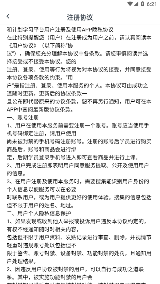 和计划学习平台