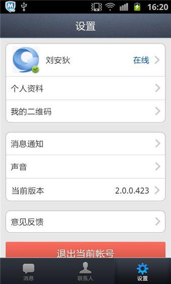 企业QQ如何设置对外隐藏手机号码？ 2