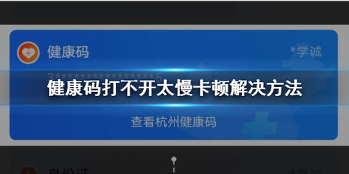 支付宝健康码无法打开的原因分析 1