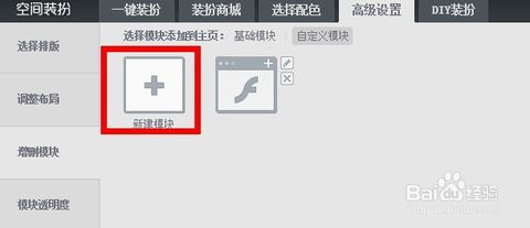 如何在QQ空间设置并添加挂件 1