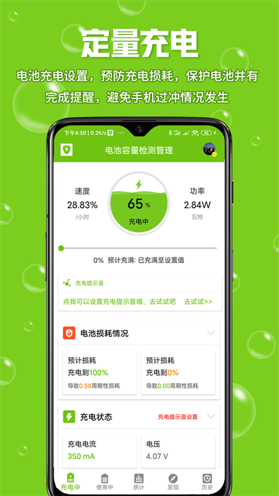 电池容量检测管理软件 v3.9.3 安卓最新版