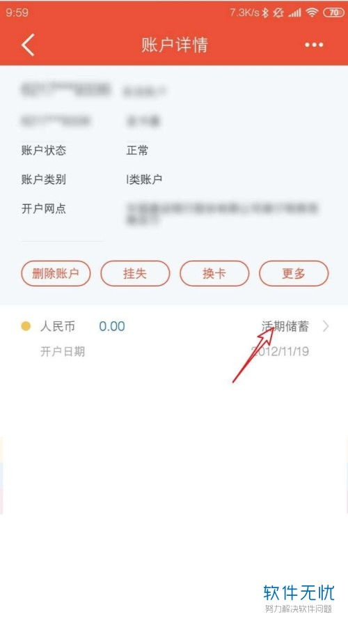 如何在江西银行APP查看个人存款 2