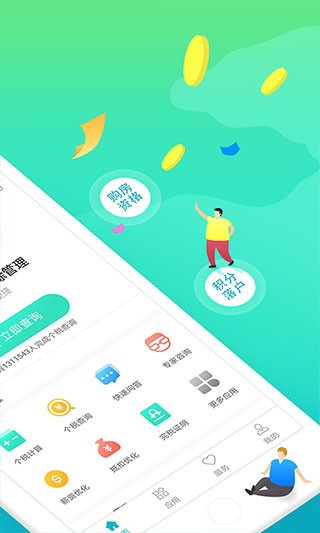 个税管家app