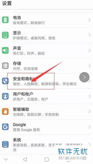 揭秘：华为手机隐私空间设置全攻略 3