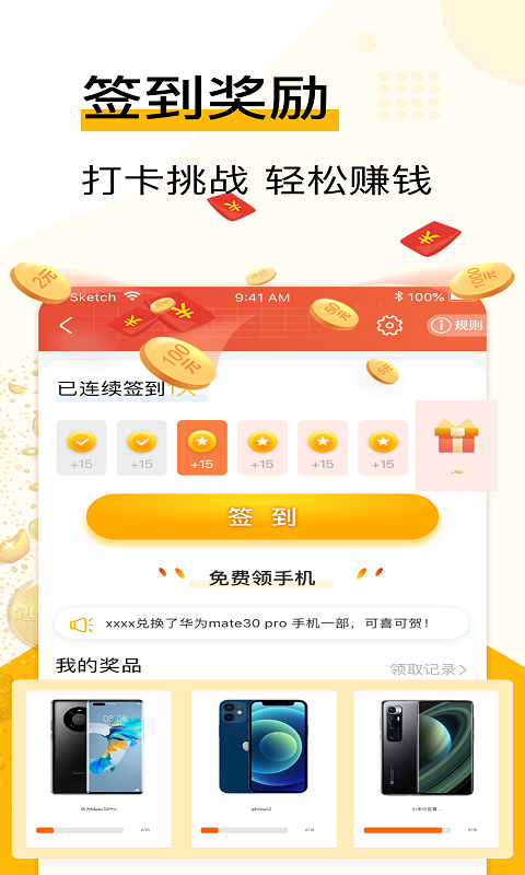 步步兑app1.00