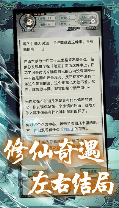 超普通修仙模拟器最新版