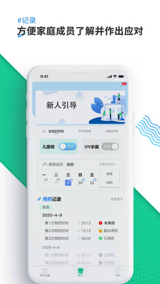 康言智能药箱