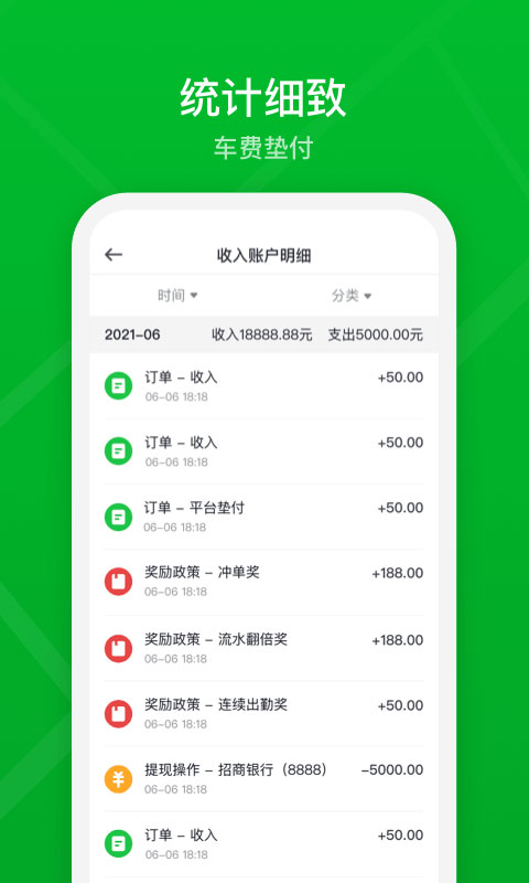 曹操出行司机端app