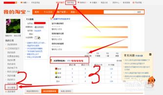 淘宝小号信誉等级查询方法及步骤 2