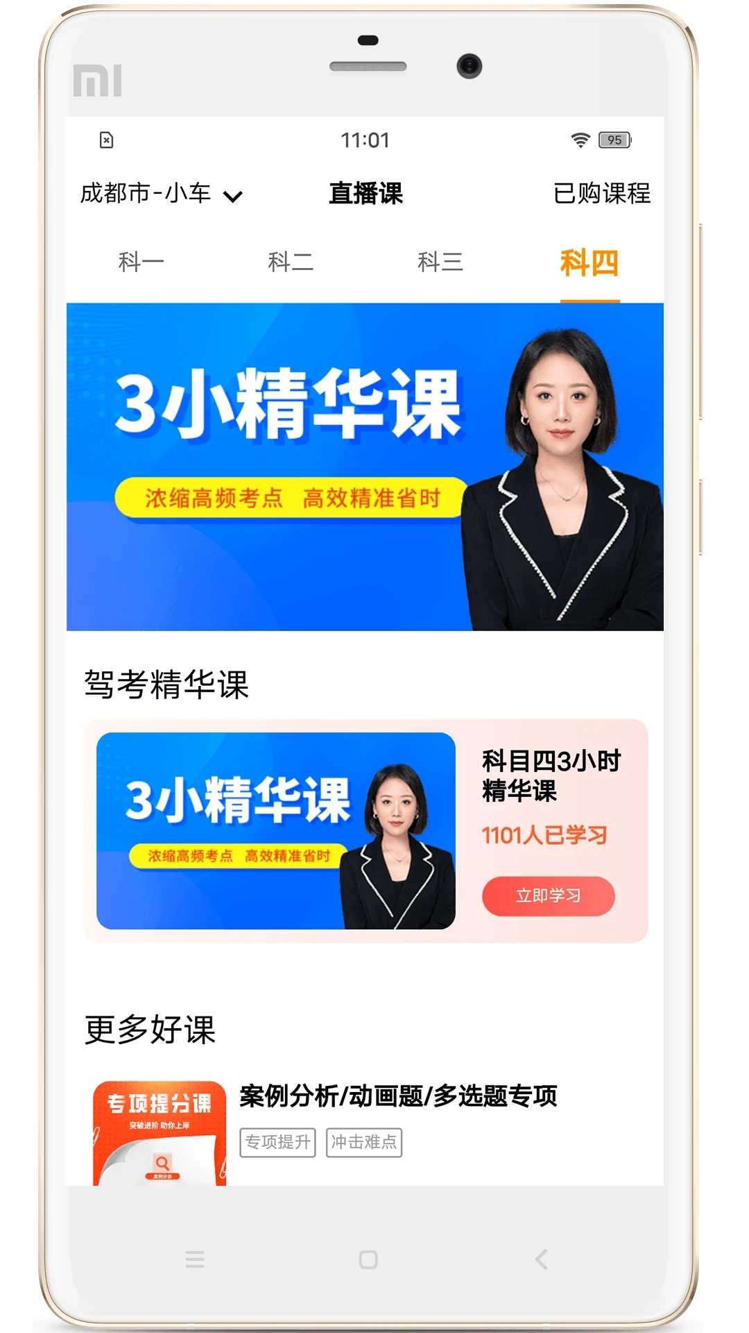 驾考全面通安卓版