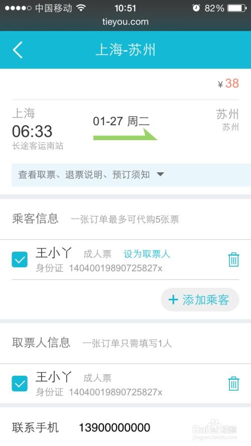 轻松掌握：网上预订汽车票的步骤与技巧 1