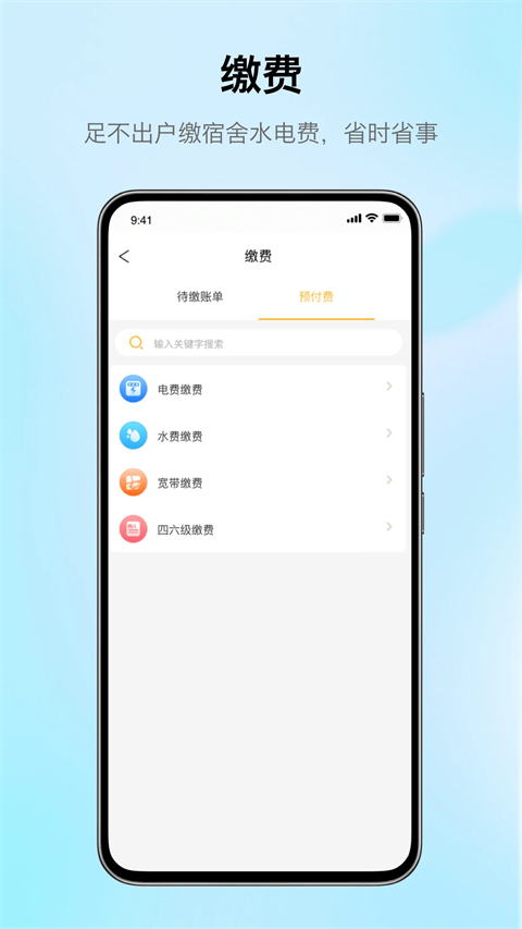 完美校园app