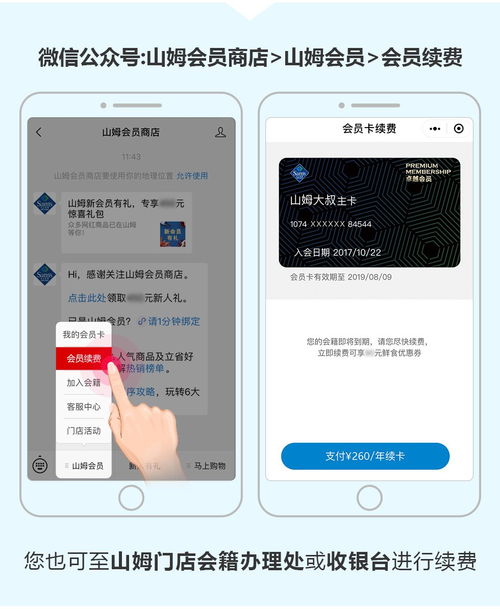揭秘！轻松几步，即刻加入山姆会员尊享行列 1