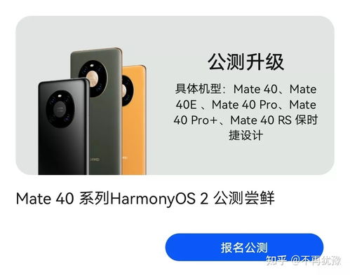 一键直达！华为鸿蒙系统HarmonyOS公测版报名入口全攻略 4