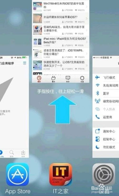 iOS 7.0.3如何关闭后台运行程序？ 1