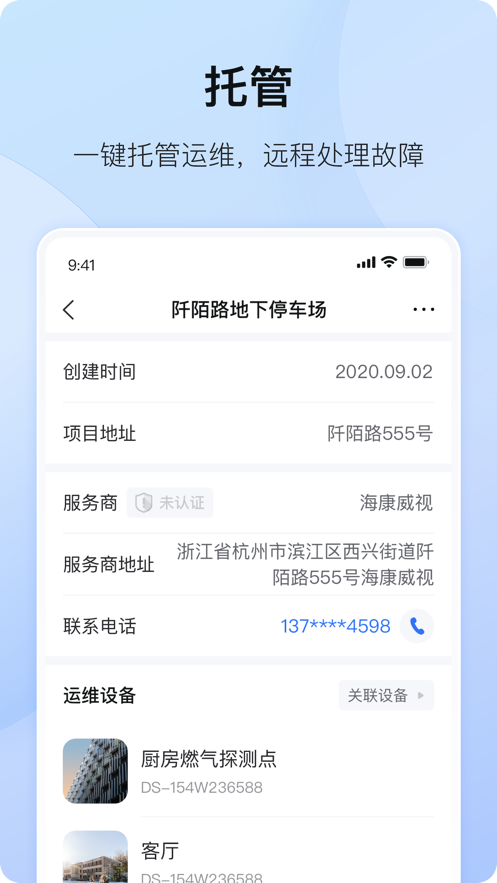 海康互联app 3.7.2