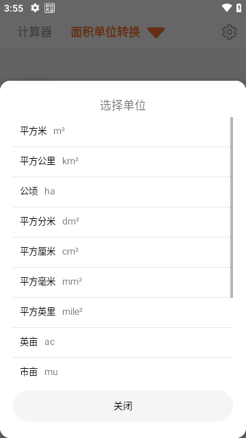 智能计算器app