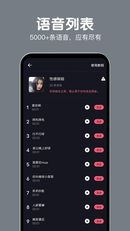 变声语音包大师手机版 v2.1.4