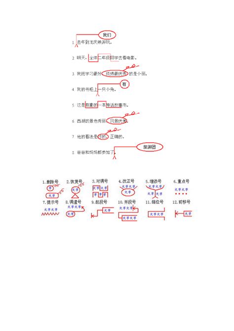 掌握8种修改符号，轻松变身病句修改大师 2