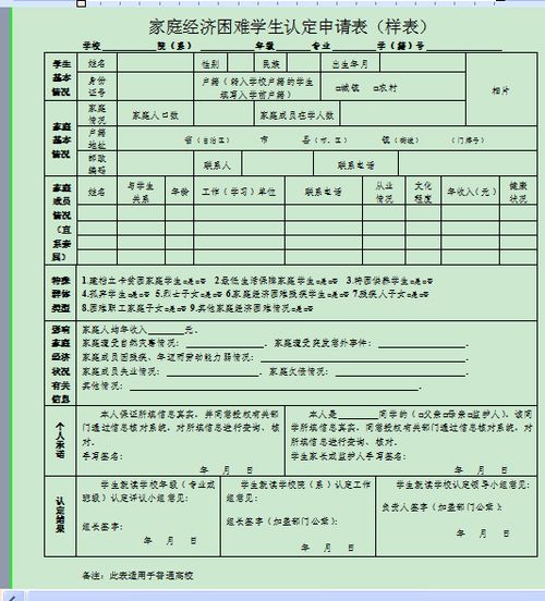 如何填写家庭经济困难学生认定申请表 2