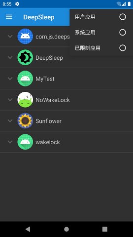 DeepSleep(应用唤醒) v0.9.10