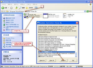 Windows Installer Cleanup工具使用指南 2