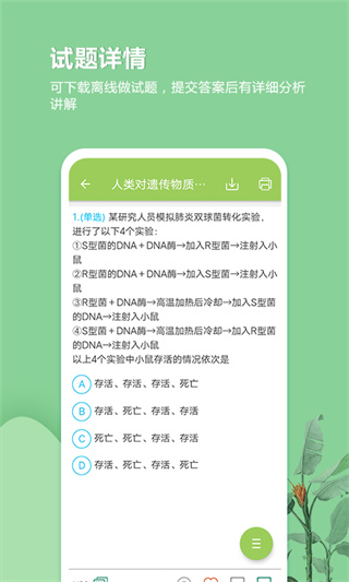 高考生物通app