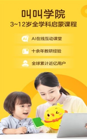 叫叫学院思维课app
