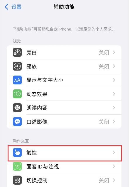 iPhone14怎样设置轻点背面两下启用色彩滤镜？ 4