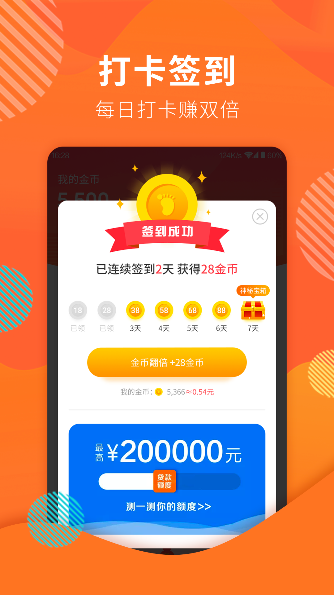 行好运app 1.9.10