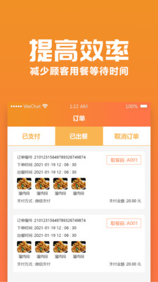 聚巷自助点餐