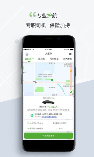 奔奔城际网约车最新版