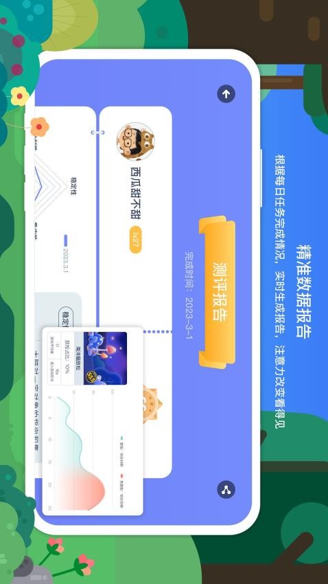 专注欣app