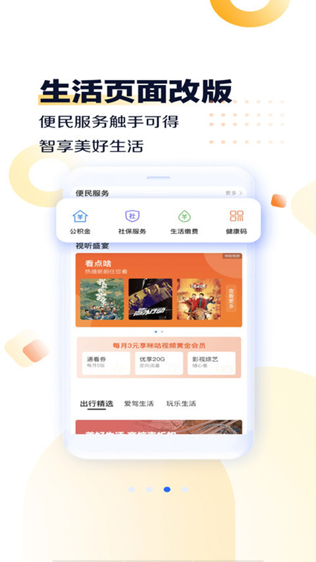 中国移动河南APP