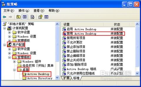 如何恢复Active Desktop 1