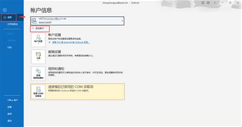 Outlook客户端添加Yahoo邮箱教程 1