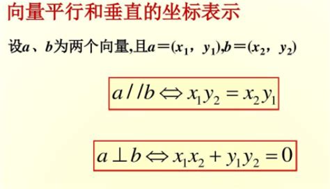 空间向量平行与垂直的公式是什么 3