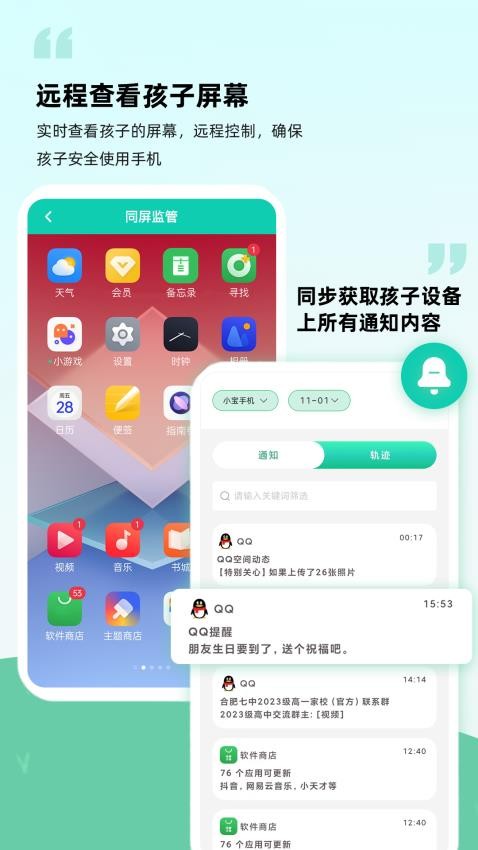 皆成守护孩子端app